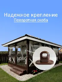 Мягкое окно 320x360 см, для веранды, беседки